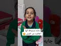 جايه مبسوطه انها اتعاقبت من الميس 