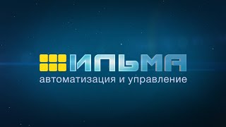 Ильма. Автоматизация и управление горно-шахтным оборудованием | DIVISION