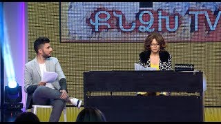 Women's Club 02 - ՔՆՁԽ TV /Երաժշտական աղբարկղ/ - Էսմերալդա Պապիկյան /Գրիգ, Զառա/