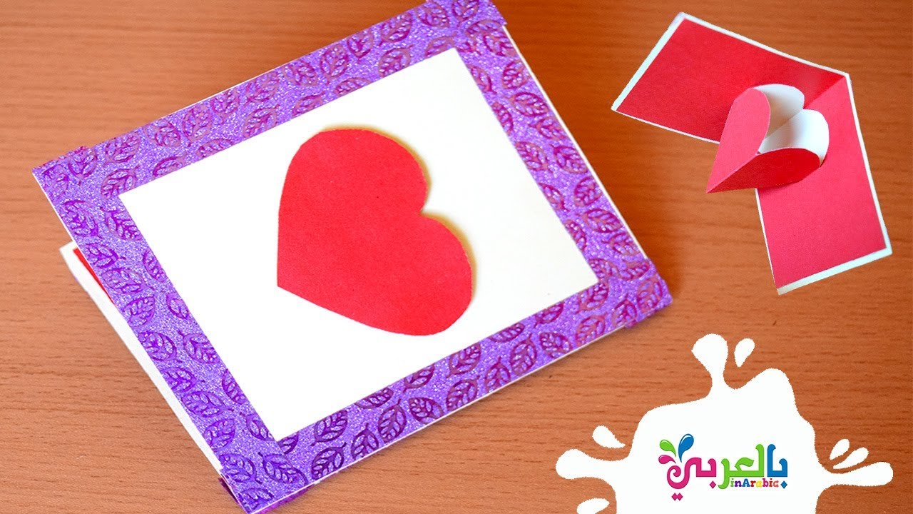 فكرة صنع بطاقة تهنئة جميلة على شكل قلب | Pup Up Heart Card DIY