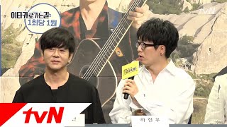 Road to Ithaca 하현우 “모든 여자스탭이 도현형만 좋아한 이유를 알고 싶다! 180605 EP.0