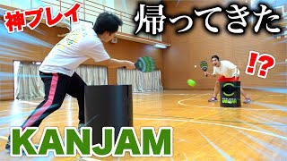 【神回】帰ってきたKANJAMで神プレイ連発して即勝利しました！！！