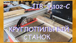 Круглопильный станок JIB 25102-C. Распаковка, сборка, регулировка!!! Ну и небольшой тест в конце!