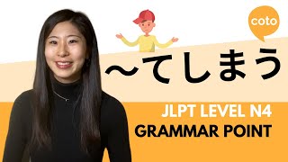 JLPT N4 Grammar ～てしまう (~te shimau): 'to do something accidentally or with determination' in Japanese