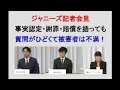 ジャニーズ記者会見◎事実認定・謝罪・賠償を語っても、質問がひどくて被害者は不満! #ジャニーズ #こども家庭庁 #毒親 #毒親育ち #johnny #kitagawa