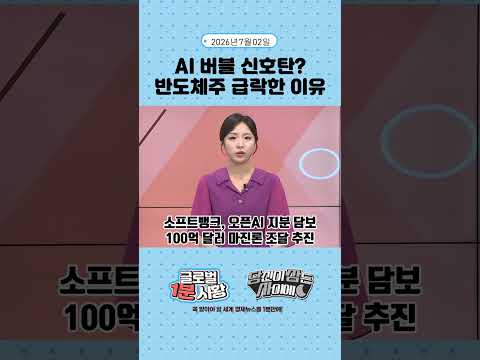 7월 2일 글로벌 1분 시황✅ #당잠사 #굿모닝한경글로벌마켓 #1분시황 #SHORTS