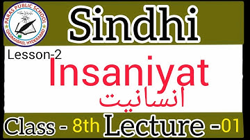 Class 8th Sindhi Lesson-2 Insaniyat انسانيت  Lecture-1 S.T.B.B || Paras School