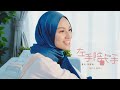 Layla Sania 蕾拉 《左手陪右手(触及版)By Your Side (Forever)》