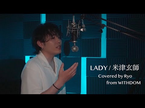 LADY / 米津玄師 Covered by Ryo