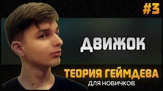 Теория Геймдева #3 - Какой движок подойдёт тебе? by Artalasky Теория Геймдева #3 - Какой движок подойдёт тебе? by Artalasky