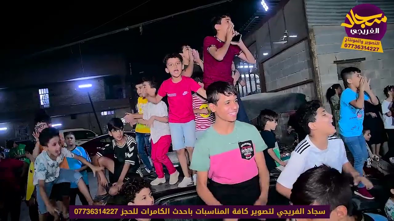 حفل زفاف حيدر الف مبروك التصوير والمونتاج سجاد الفريجي 07736314227