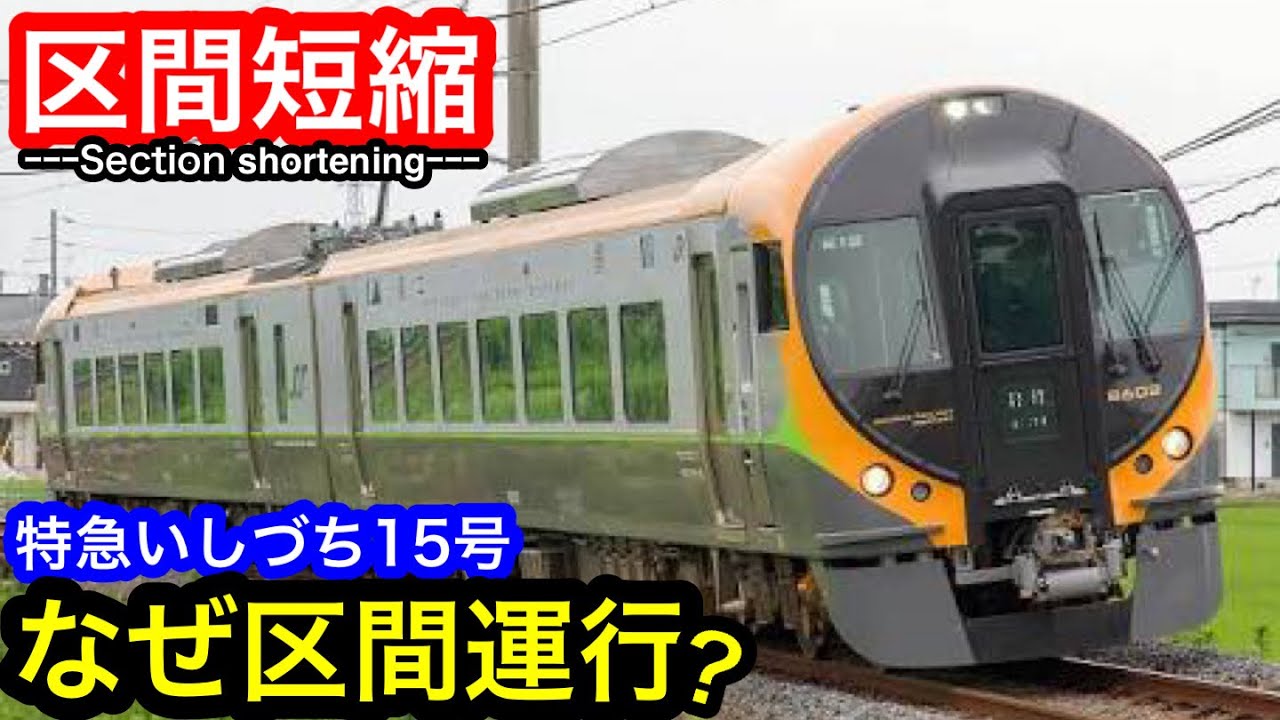 JR四国] なぜ区間運行？ 特急いしづち号/高松➞多度津 - YouTube