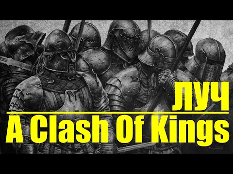 Видео: Чёрная полоса неудач в Mount Blade warband Пендор A Clash Of Kings ASOK Игры Престолов прохождение