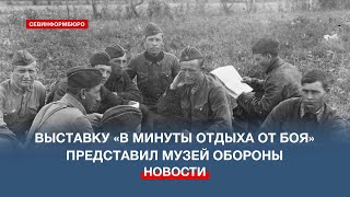 Предметы Быта И Досуга Участников Двух Оборон Севастополя Представили На Новой Выставке