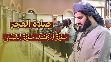 أَوَلَمۡ یَرَوۡا۟ أَنَّا نَأۡتِی ٱلۡأَرۡضَ نَنقُصُهَا مِنۡ أَطۡرَافِهَاۚ | فجرية هادئة من سورة الرعد