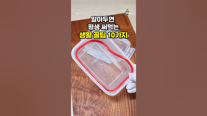 알아두면 평생 써먹는 생활 꿀팁 10가지 #shorts #살림팁 #꿀팁 #생활꿀팁
