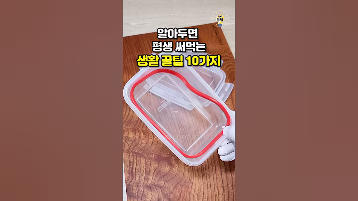 알아두면 평생 써먹는 생활 꿀팁 10가지 #shorts #살림팁 #꿀팁 #생활꿀팁