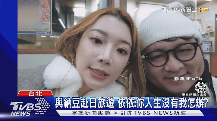纳豆复原状况良好!传农历年后回归主持 与依依“爱的结晶”曝｜TVBS娱乐头条@TVBSNEWS01 - 天天要闻