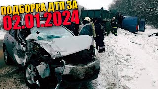 02.01.2024 Подборка ДТП и Аварии на Видеорегистратор Январь 2024