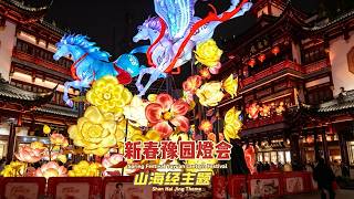 逛吃上海豫園燈會Visit the Shanghai Yu Garden Lantern Festival #food #youtube #vlog