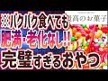 【ベストセラー】「バクバク食べても糖尿病にならない秘密のおやつ３選」を世界一わかりやすく要約してみた【本要約】