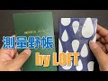 測量野帳のLOFTバージョン持ってた