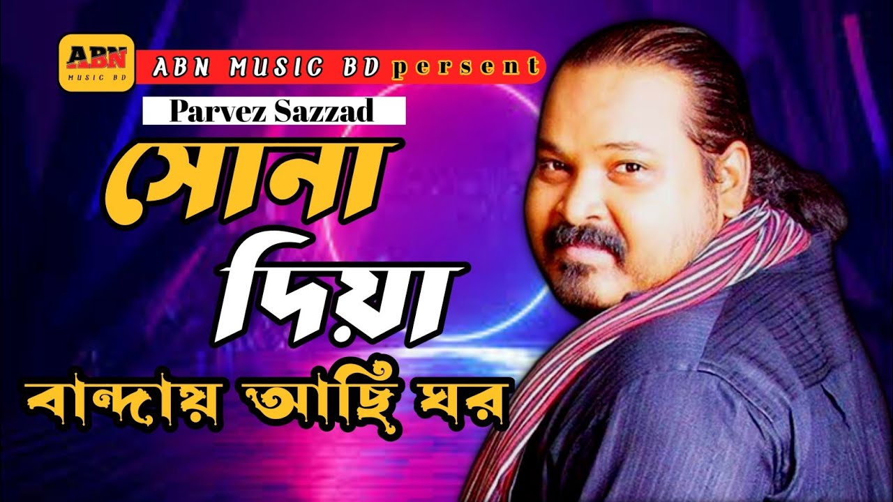 Sona Diya bandhyachi ghor DJ rahat feat parvez sazzad HD song new