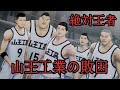真相・山王工業の敗因‼️・監督堂本の采配はミス…⁉・湘北の奇跡を起こしたのは…＃スラムダンク＃スラムダンク考察＃井上雄彦