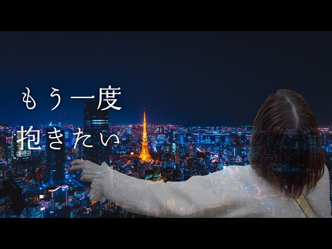 崖っぷちのプロが歌ってみた：もう一度抱きたい：中村 雅俊 Covered by 永江 理奈：字幕 ON ⇒ 歌詞表示