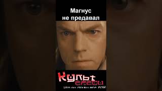 Магнус НЕПРЕДАВАЛ! #shorts