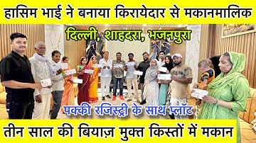 हासिम भाई देंगे जड़ से मकान 🔥 Plot In Delhi NCR | Plot In Khajuri | Hasim Property Dealer