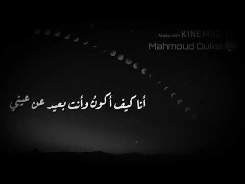اغنية فصحى افكيف اكون مقاطع قصيرة