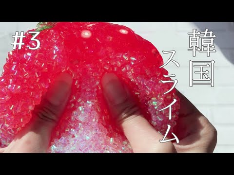 ＃3 韓国から届いたシャリシャリかき氷スライムを触る? 팔레트 슬라임 ? ASMR palette slime review