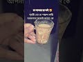 কমেন্ট করো