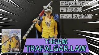 【プライズ】ワンピース THE出航-TRAFALGAR.LAW-開封（採寸、計測）