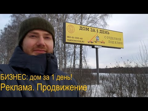 Бизнес: дом за