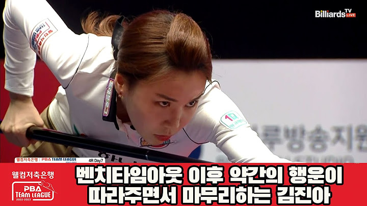 벤치타임아웃 이후 약간의 행운이 따라주면서 마무리하는 김진아[웰컴저축은행 PBA 팀리그 2022-2023 4라운드]