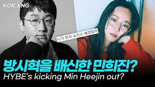 HYBE's kicking Min Heejin out? What's happening to New Jeans?