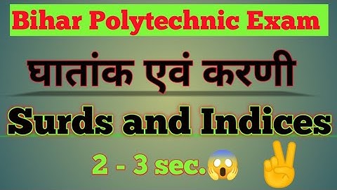 घातांक एवं करणी || Surds and Indices || घातांक एवं करणी का Shot trick | Bihar Polytechnic math trick