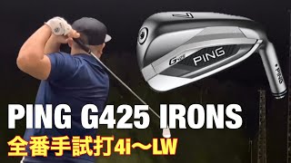 【PING G425アイアン】全番手試打