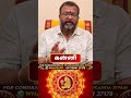 கன்னி - வார ராசி பலன்- kanni rasipalan #astrology #horoscope #tamil #kanniraasi #kanni