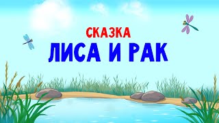 Сказка 