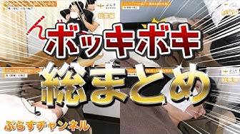 ボキボキ Youtube
