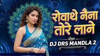 Trending Cg Song रोवाथे नैना तोरे लाने Rowathe Naina Tore Lane DJ DRS MANDLA 2