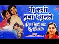 Mee Kashi Tula Re (Audio) | Bhutacha Bhau | Anuradha Paudwal | Marathi Love Song Mp3 Song