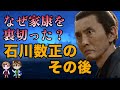 【どうする家康】なぜ家康を裏切った?石川数正のその後 戦国最大の謎と言われる、石川数正出奔の理由を探る!