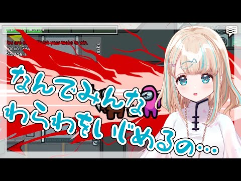 【公式切り抜き】夢川かなう、初めての宇宙人狼。【AmongUs】【Re:AcT/リアクト/Vtuber】