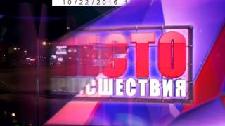 Видеорегистратор. ДТП, Форд и пешеход, ул. Спасская. Место происшествия 26.10.2016