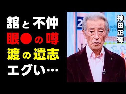 【衝撃】舘ひろし＆神田正輝不仲説の真相とは？石原プロモーションのレジェンドたちの●●がヤバい… 神田正輝の闘病と復帰計画も【芸能界】