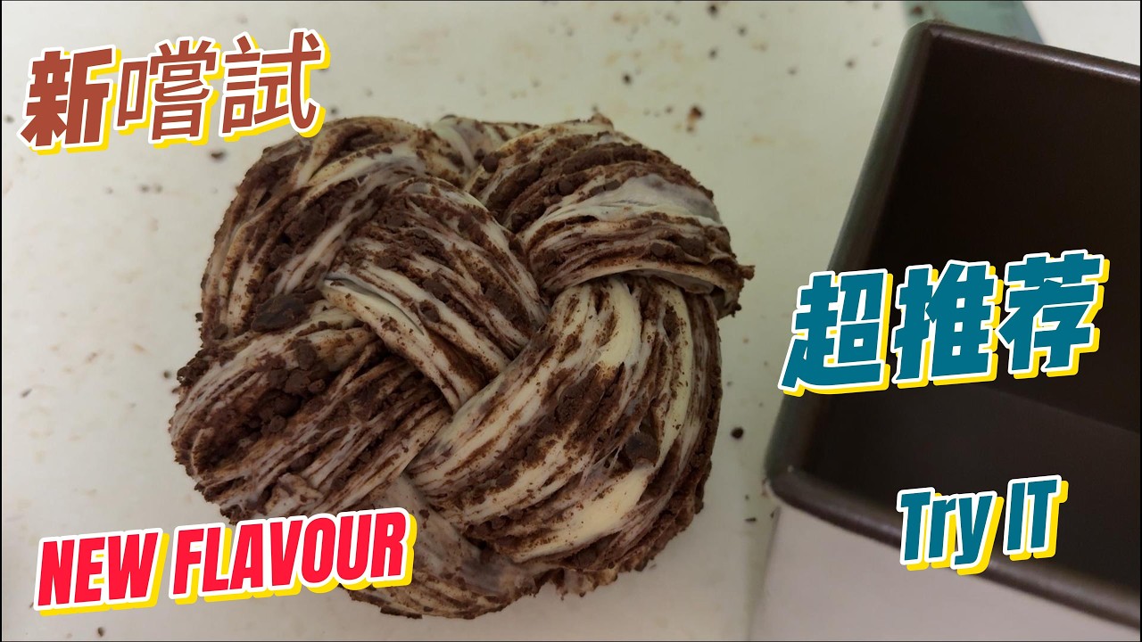 20260201 挑戰大理石紋吐司